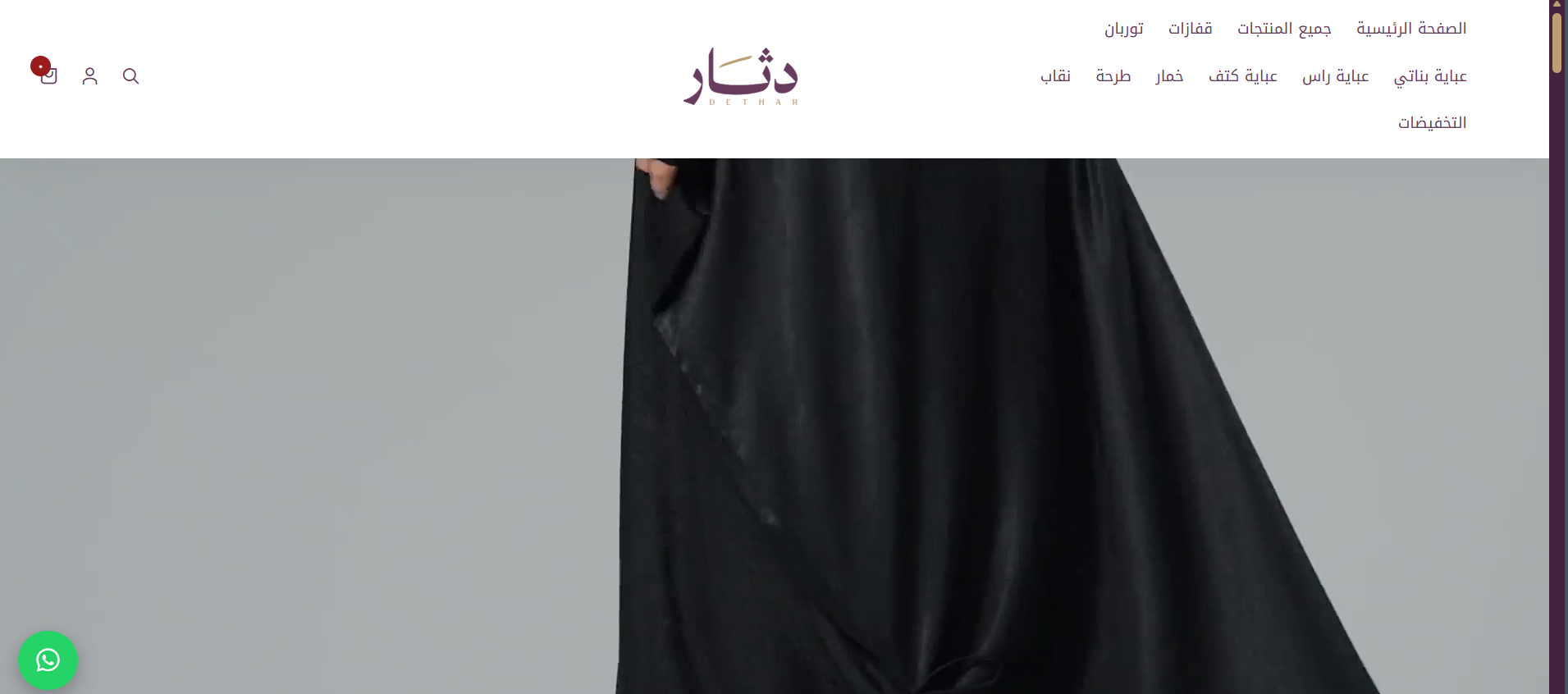 عبايات دثار