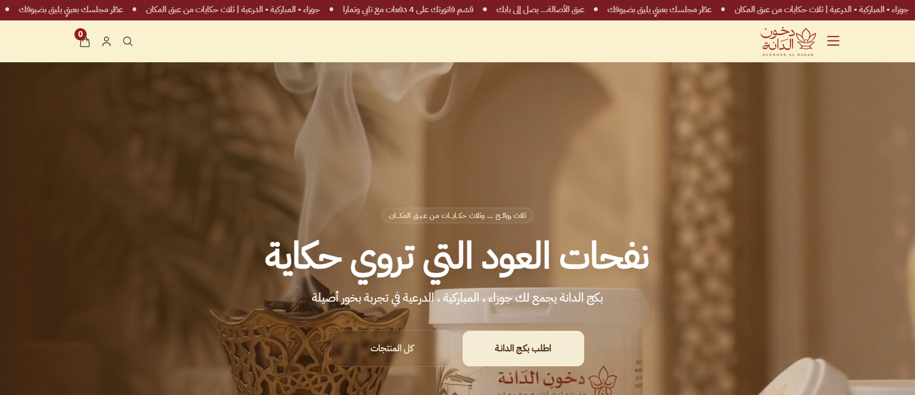 دخون الدانة