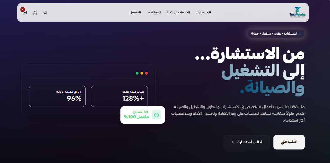 تيك ووركس
