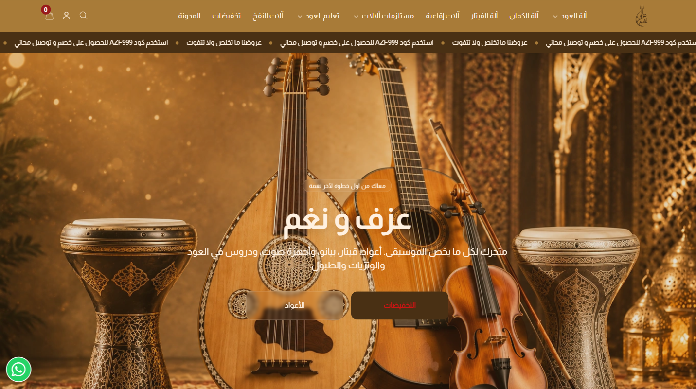 عزف ونغم