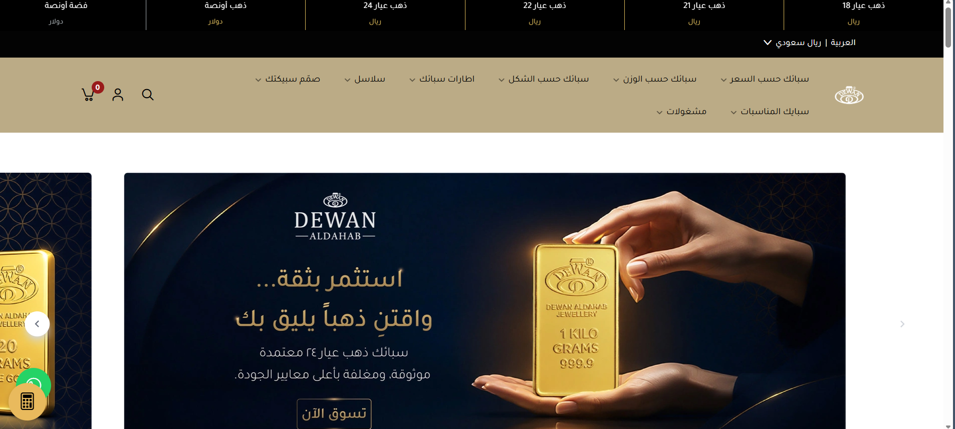 dewanaldahab