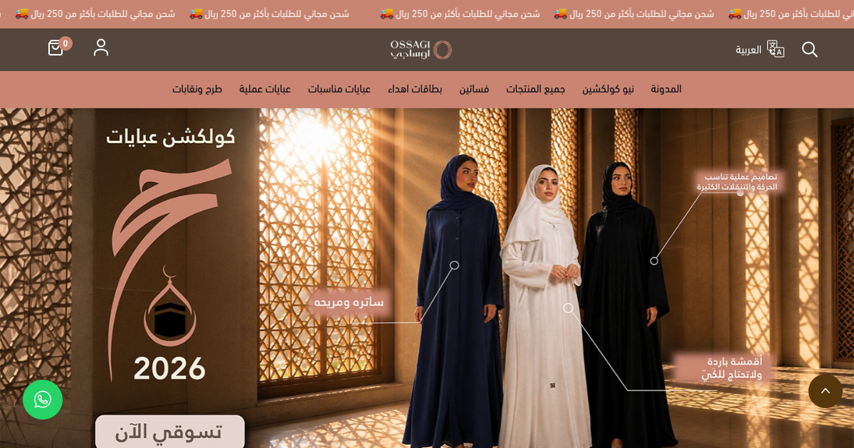 اوساجي | OSSAGI
