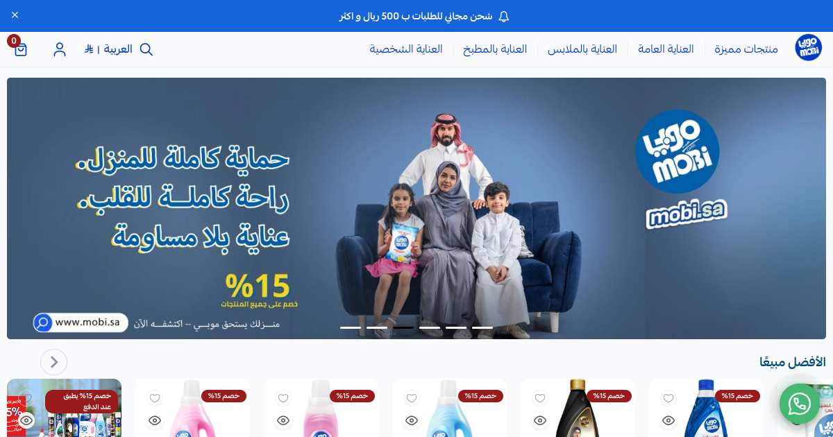 موبي تعتني بمنزلك