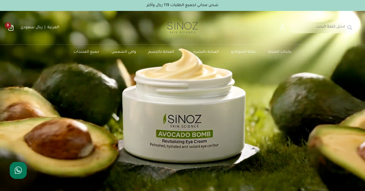 سينوز - SINOZ